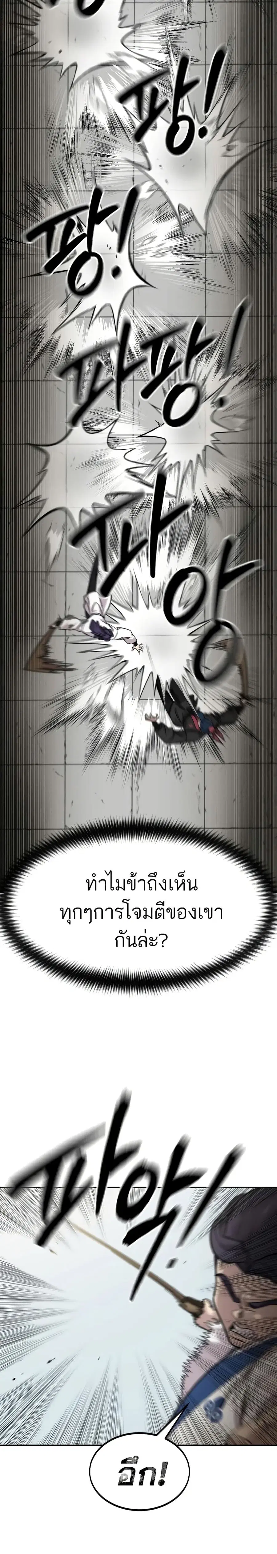 Return of the Mount Hua Sect ตอนที่ 62 หน้า 32