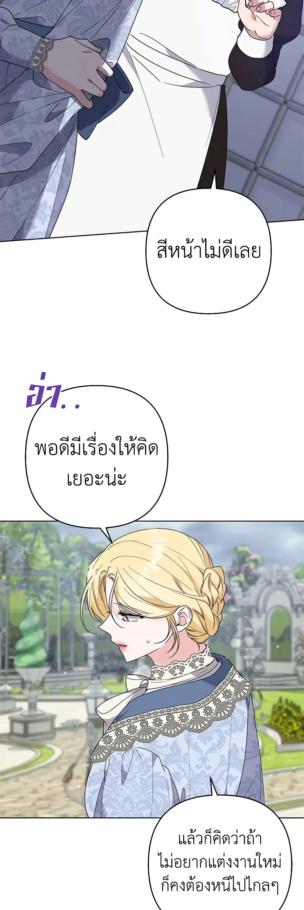 What It Means to Be You ตอนที่ 82 หน้า 14