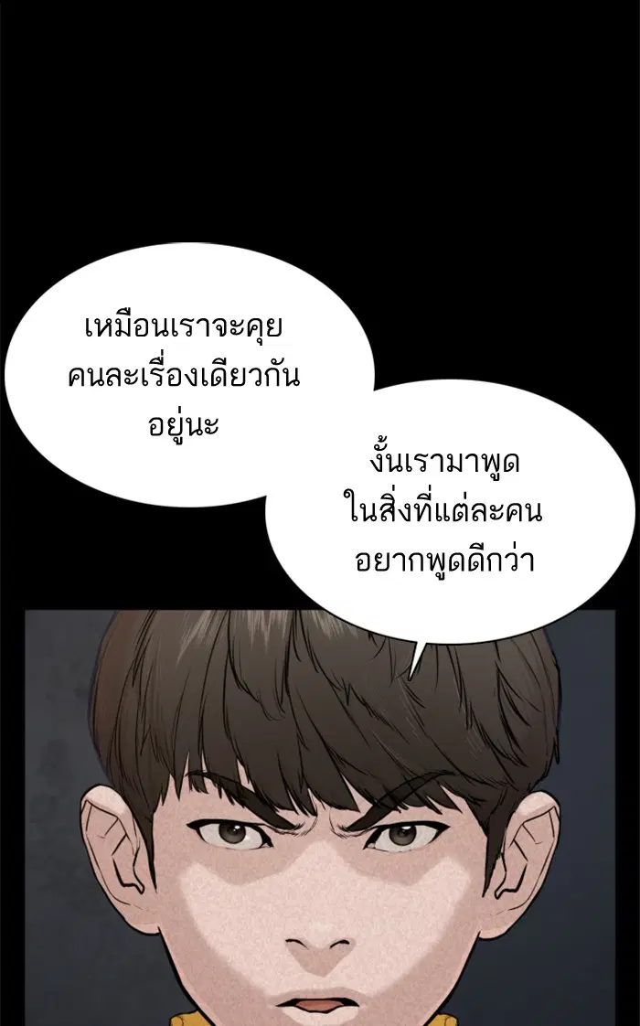 How to Fight ตอนที่ 48 หน้า 111