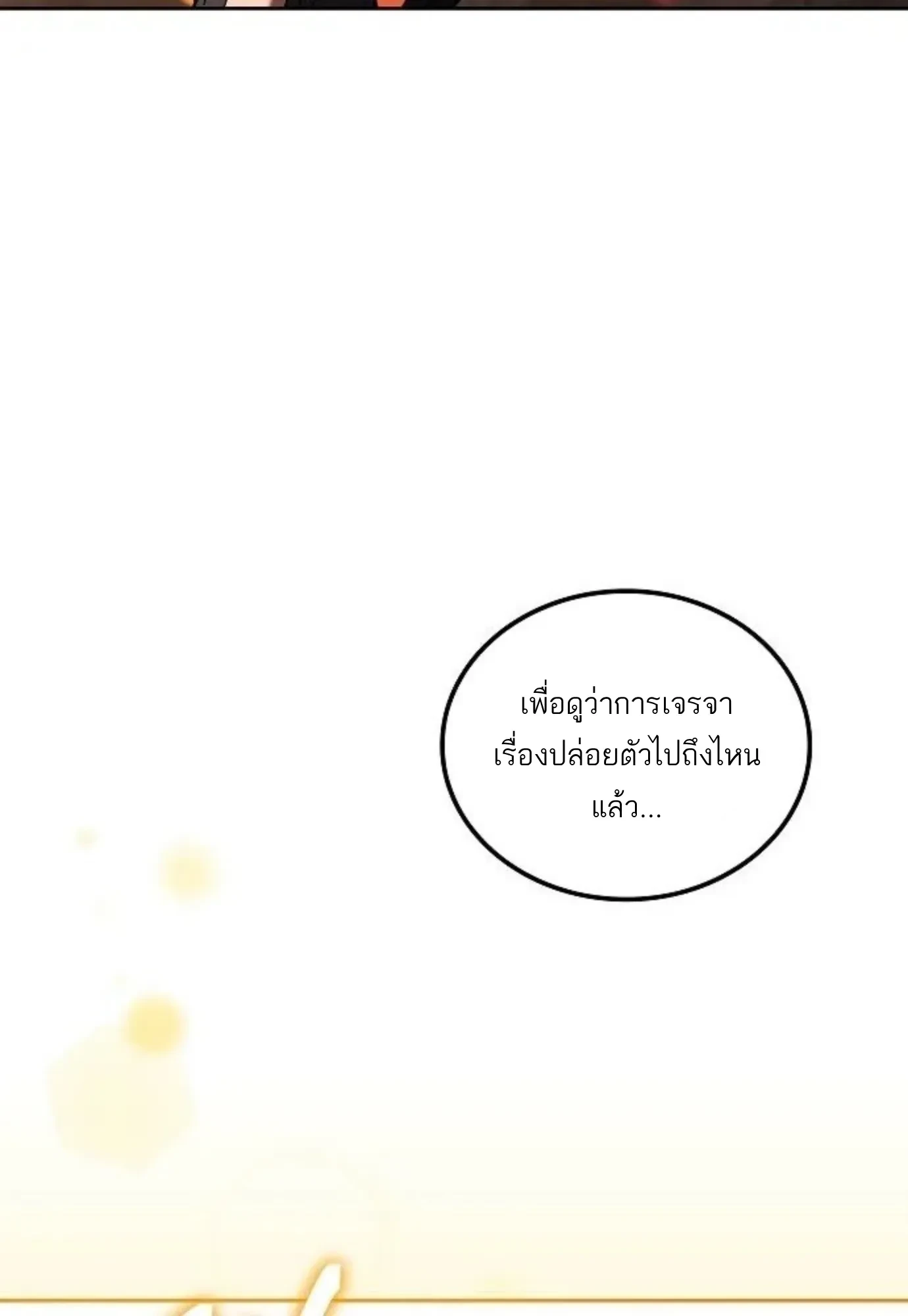 A Wizard’s Restaurant ตอนที่ 146 หน้า 111
