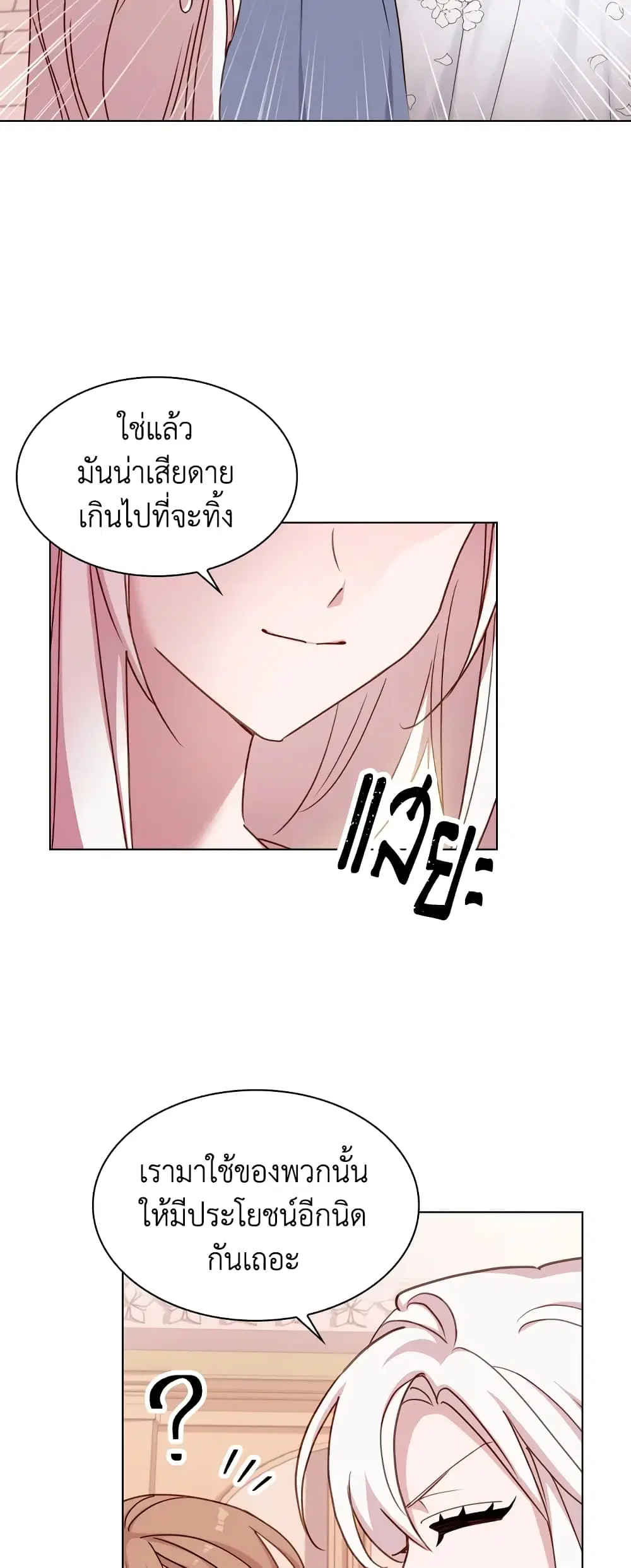 The Lady Needs a Break ตอนที่ 22 หน้า 37
