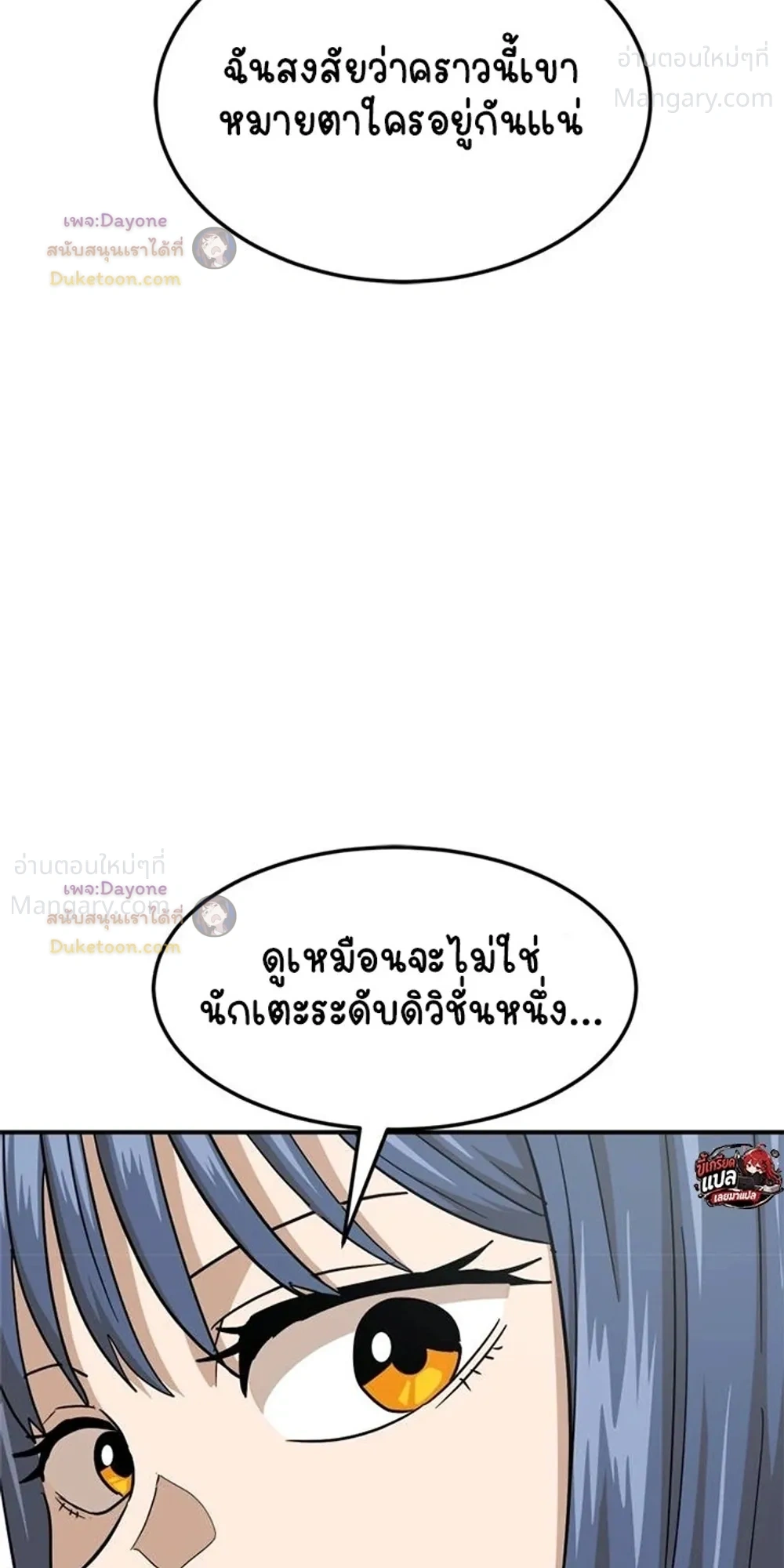 Double Click ตอนที่ 173 หน้า 20
