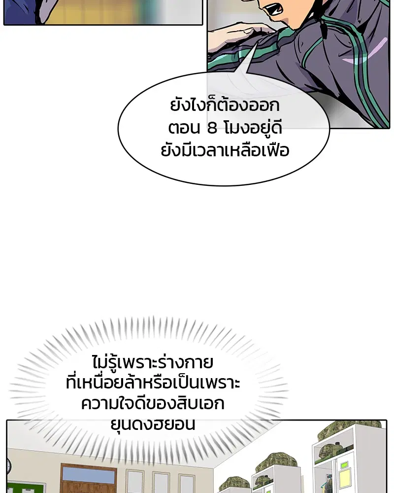 Kitchen Soldier ตอนที่ 20 หน้า 7