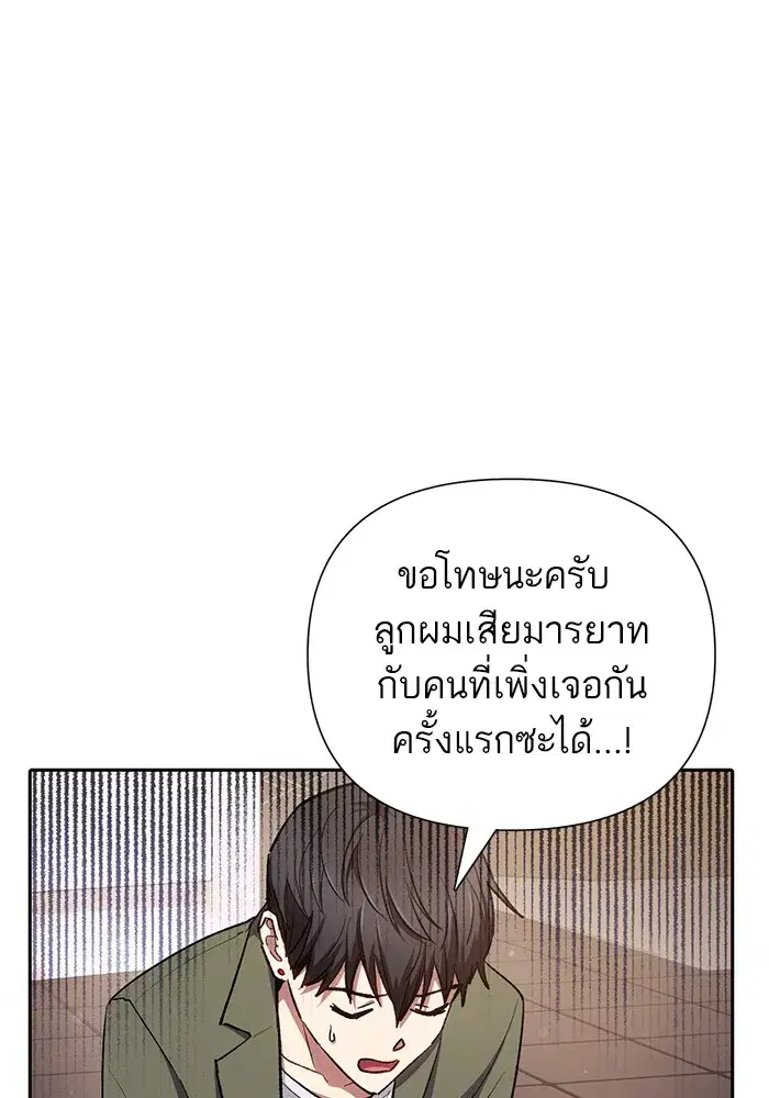 The S-Classes That I Raised (My S-Class Hunters) ตอนที่ 106 หน้า 44