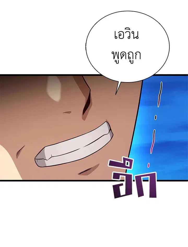 Arcane Sniper ตอนที่ 161 หน้า 88