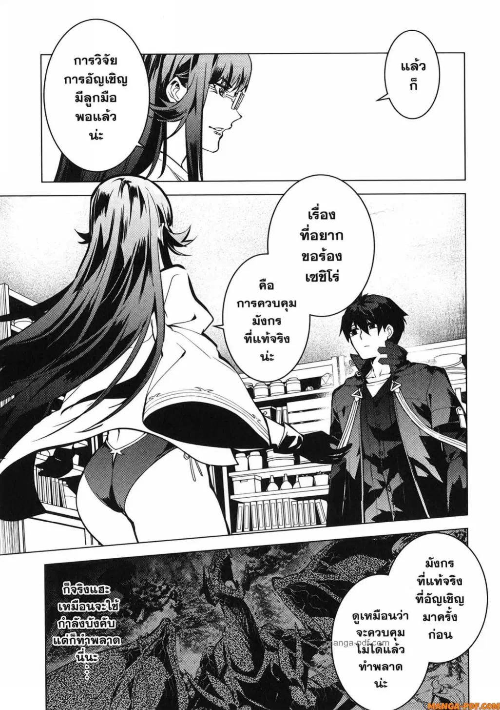 Tensei Kenja no Isekai Life ตอนที่ 76 หน้า 43