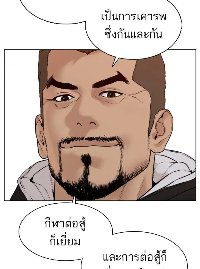 How to Fight ตอนที่ 104 หน้า 76