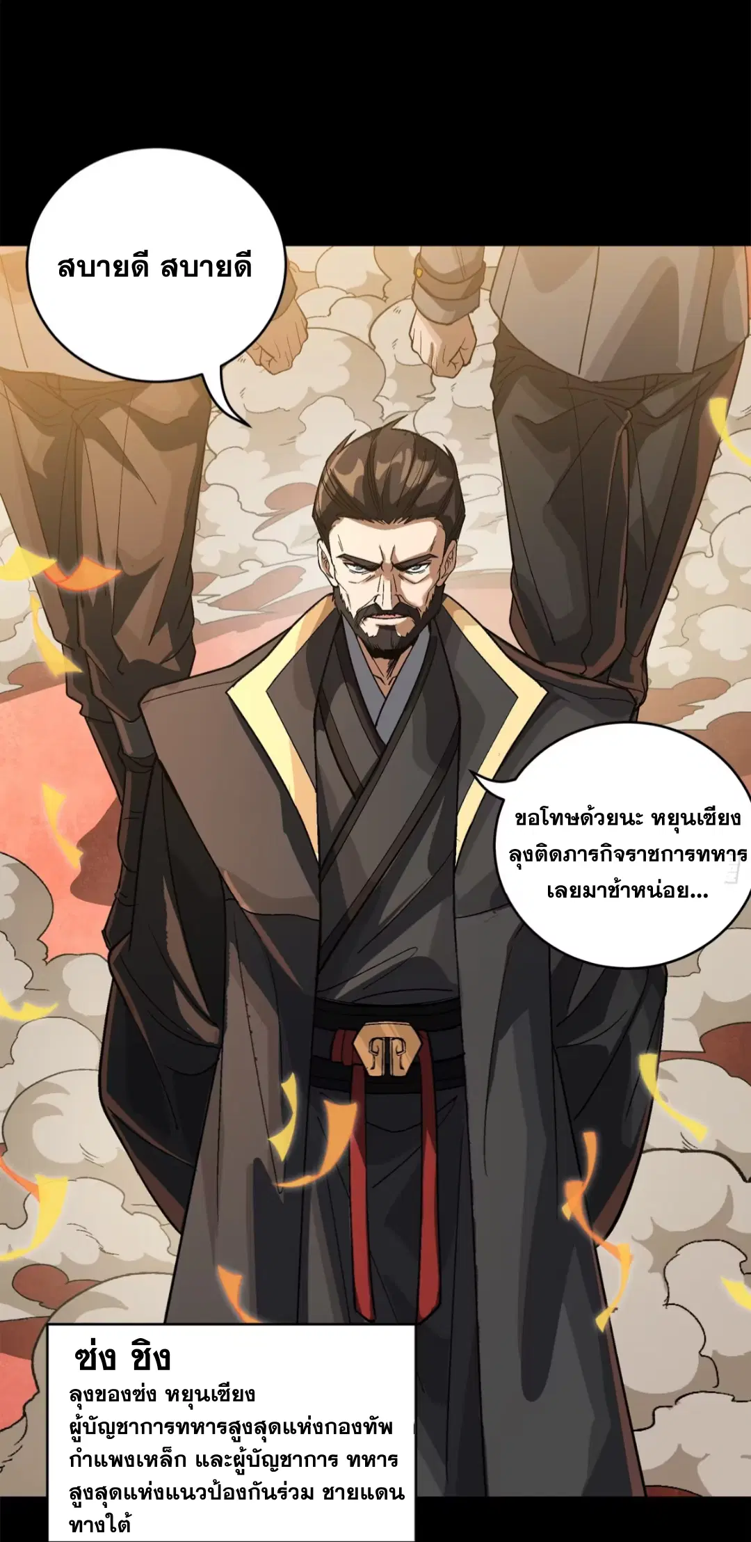 Legend of Star General ตอนที่ 233 หน้า 11