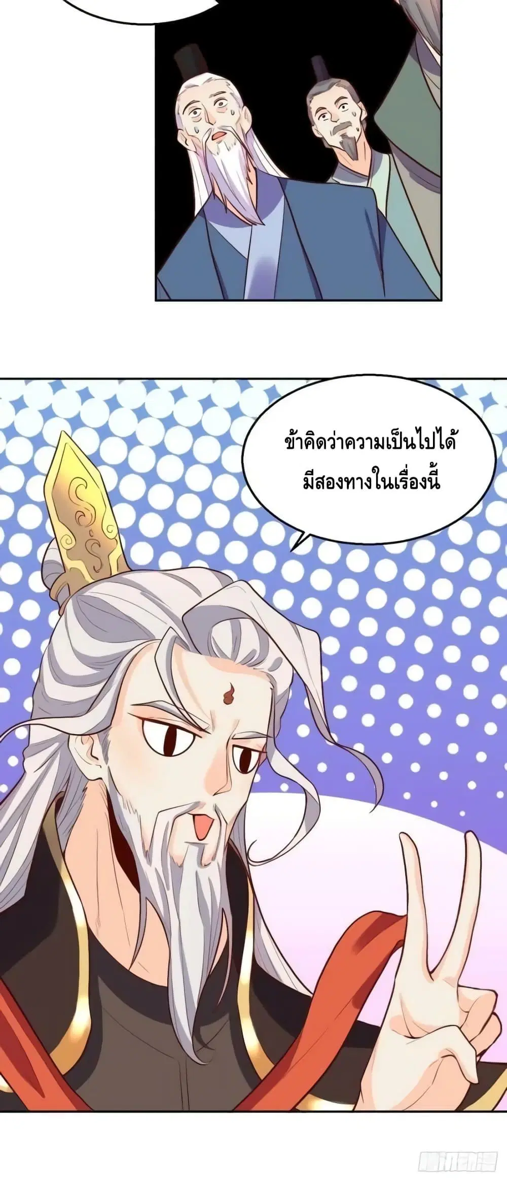 It Turns Out That I Am A Big Cultivator ตอนที่ 164 หน้า 41