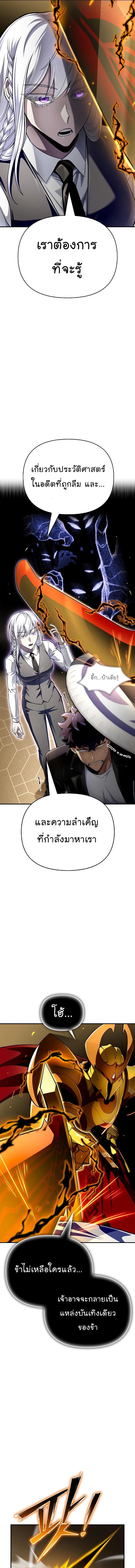 Superhuman Battlefield เกมของยอดมนุษย์ ตอนที่ 66 หน้า 17