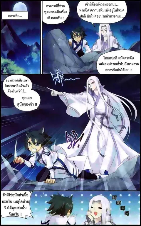 Doupo Cangqiong ตอนที่ 137 หน้า 8