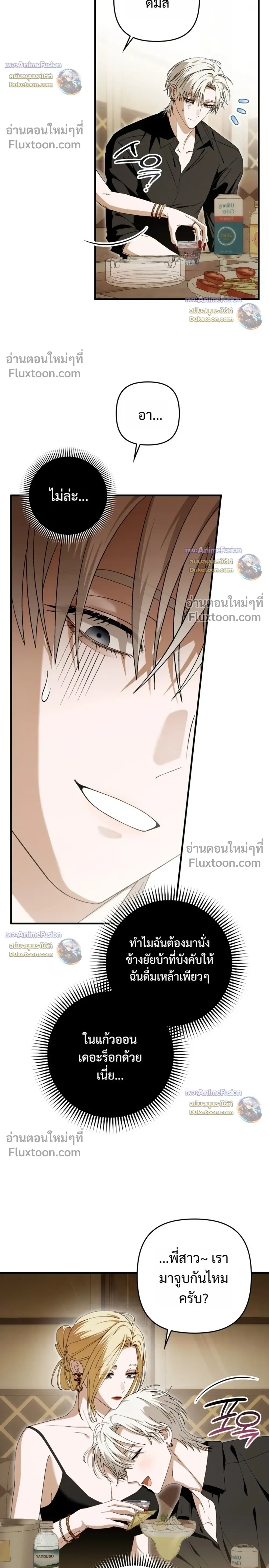 I’m Sorry, Master! – ผิดไปแล้วครับนายหญิง ตอนที่ 2 หน้า 22