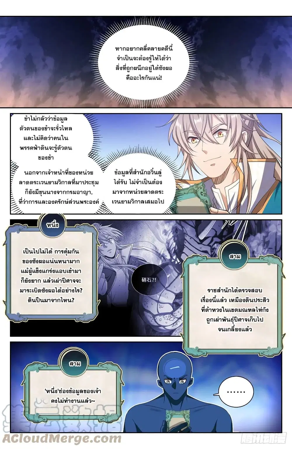 Nightwatcher ตอนที่ 146 หน้า 13