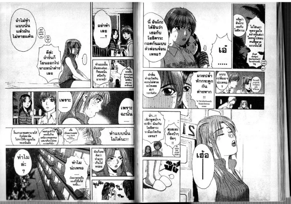 GTO : Great Teacher Onizuka ตอนที่ 101 หน้า 9