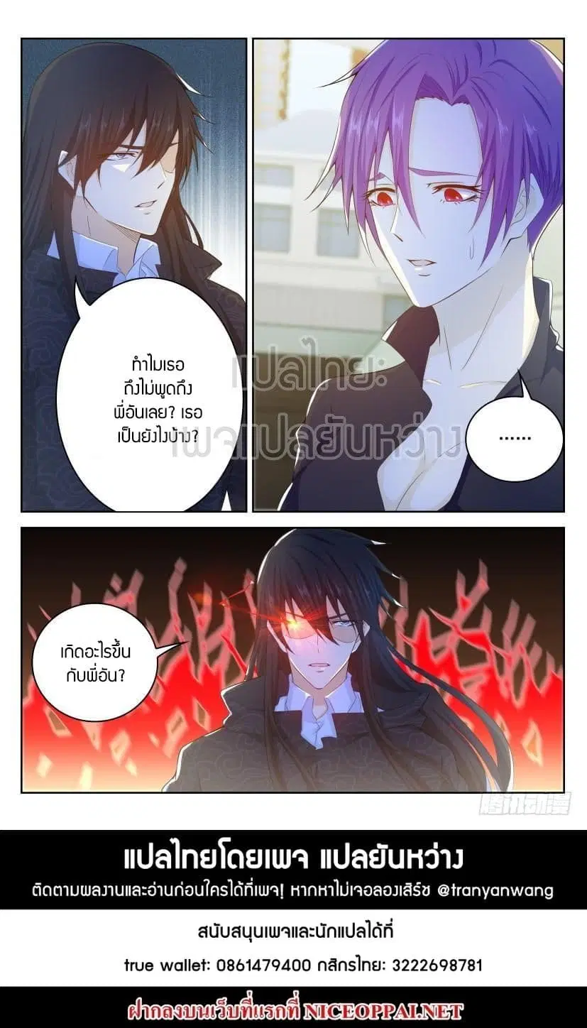 Rebirth Of The Urban Immortal Cultivator ตอนที่ 246 หน้า 15