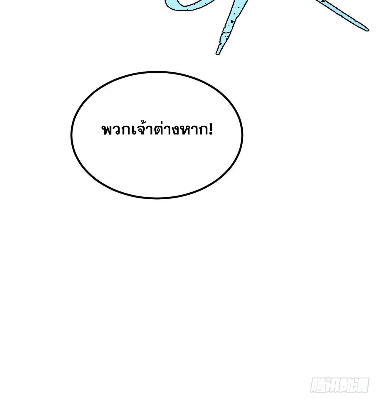 All Hail the Sect Leader ตอนที่ 307 หน้า 99