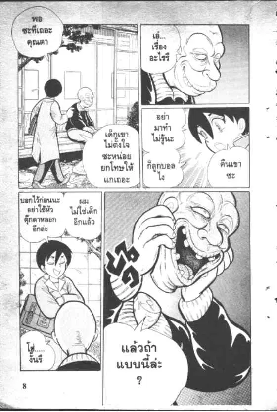 Gakkou Kaidan ตอนที่ 109 หน้า 8