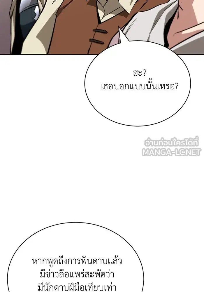The Lazy Lord Masters the Sword ตอนที่ 70 หน้า 75