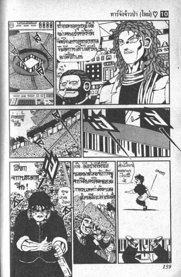 Shin Jungle no Ouja Tar-chan ตอนที่ 75 หน้า 21