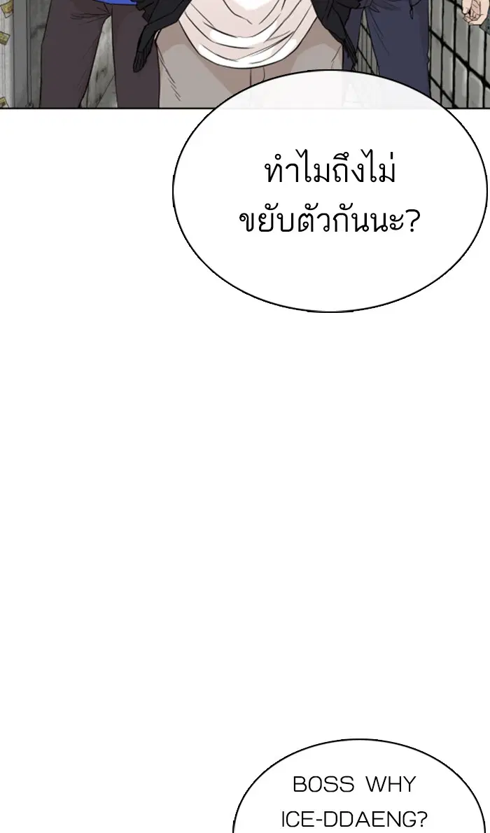 How to Fight ตอนที่ 23 หน้า 101