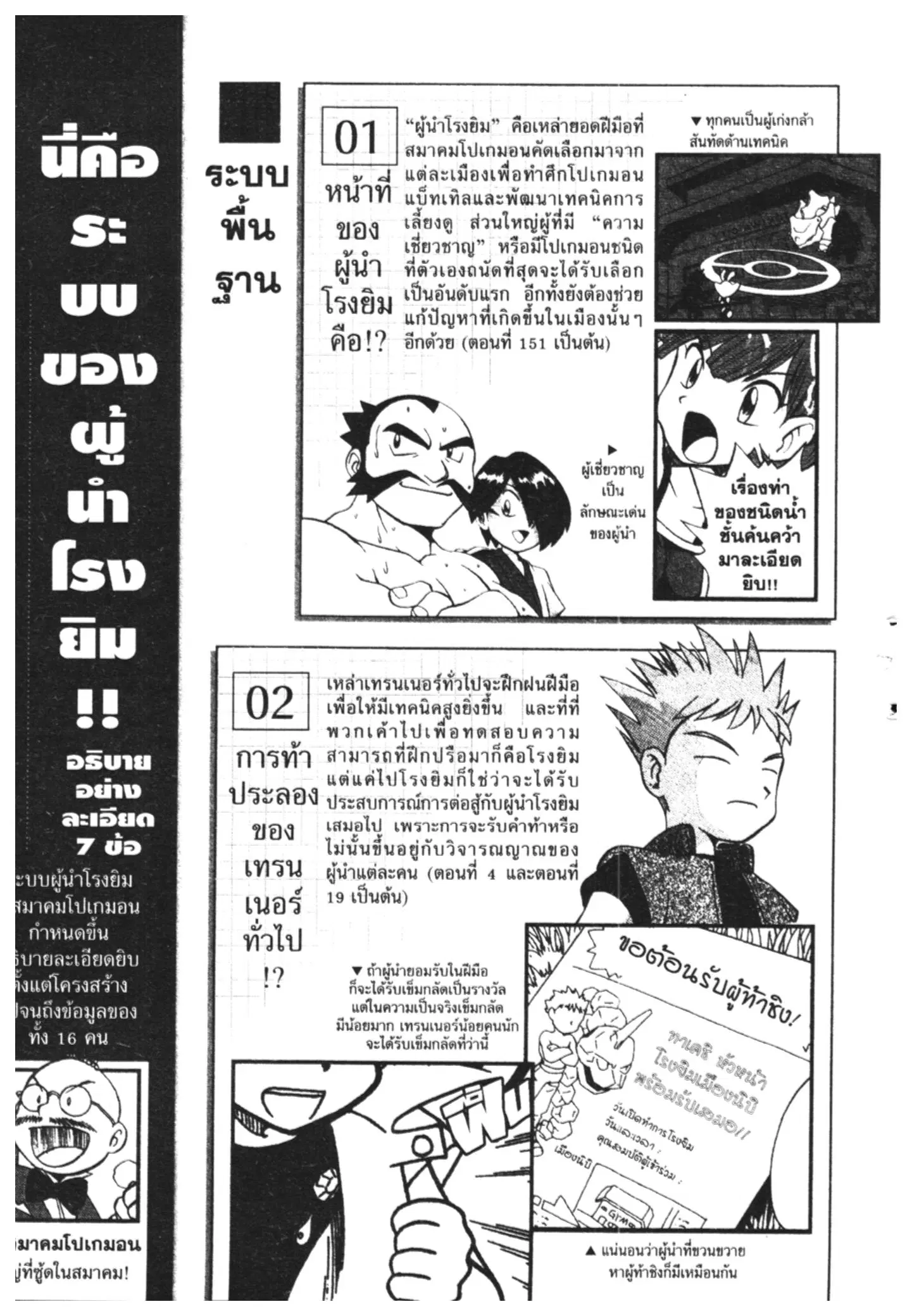 Pokémon ตอนที่ 154 หน้า 31