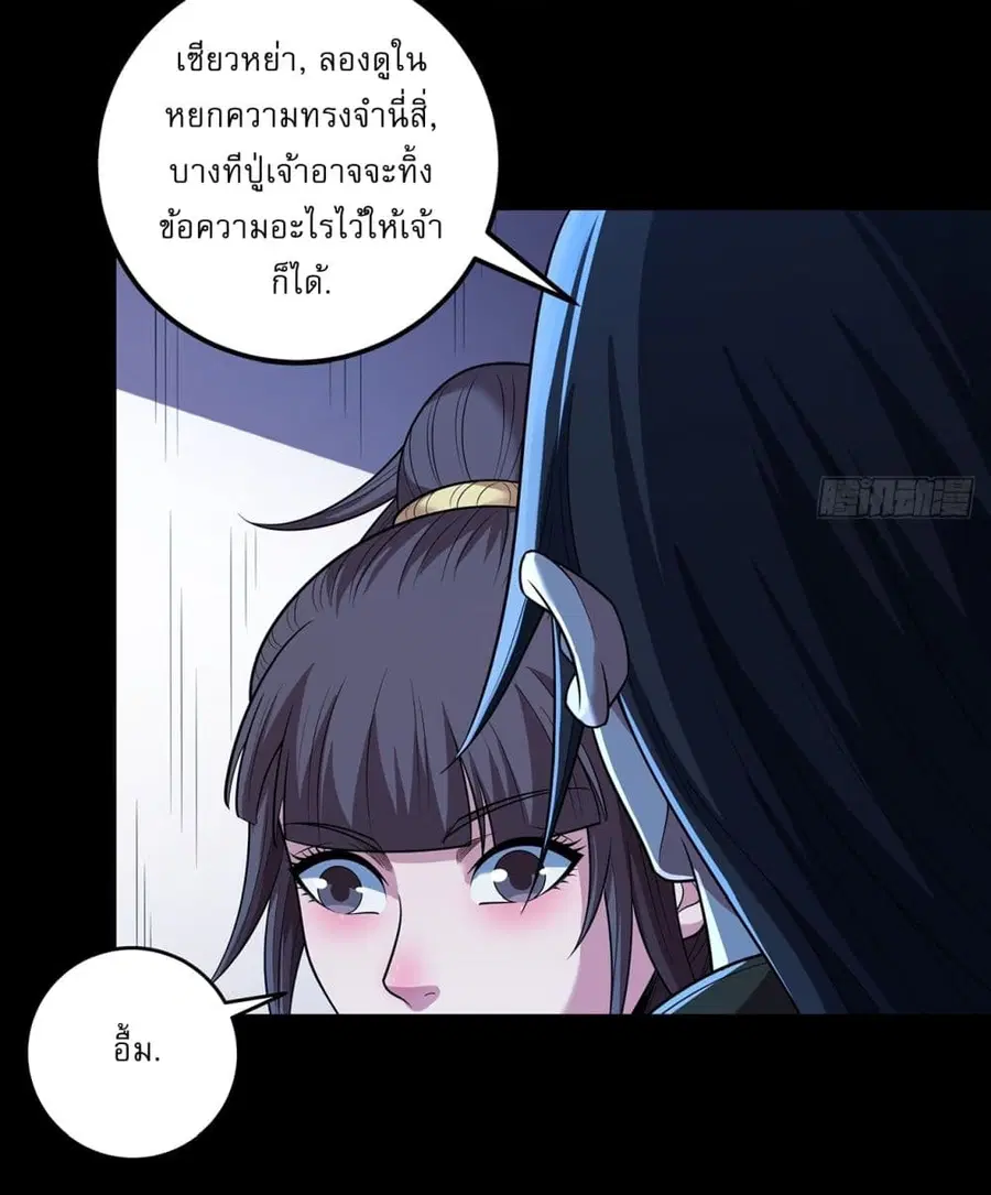 God of Martial Arts ตอนที่ 705 หน้า 18