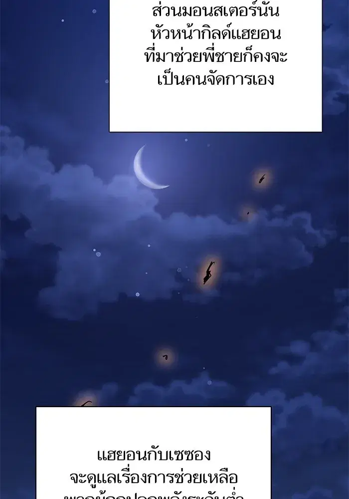 The S-Classes That I Raised (My S-Class Hunters) ตอนที่ 117 หน้า 115