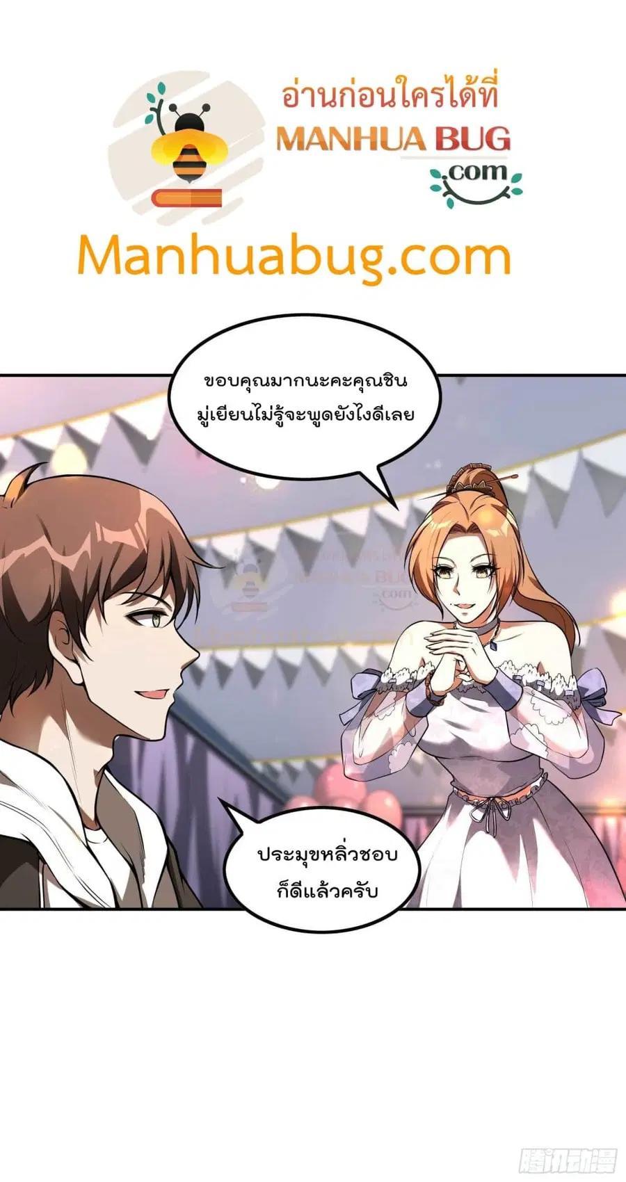Immortal Husband in The City ตอนที่ 90 หน้า 4