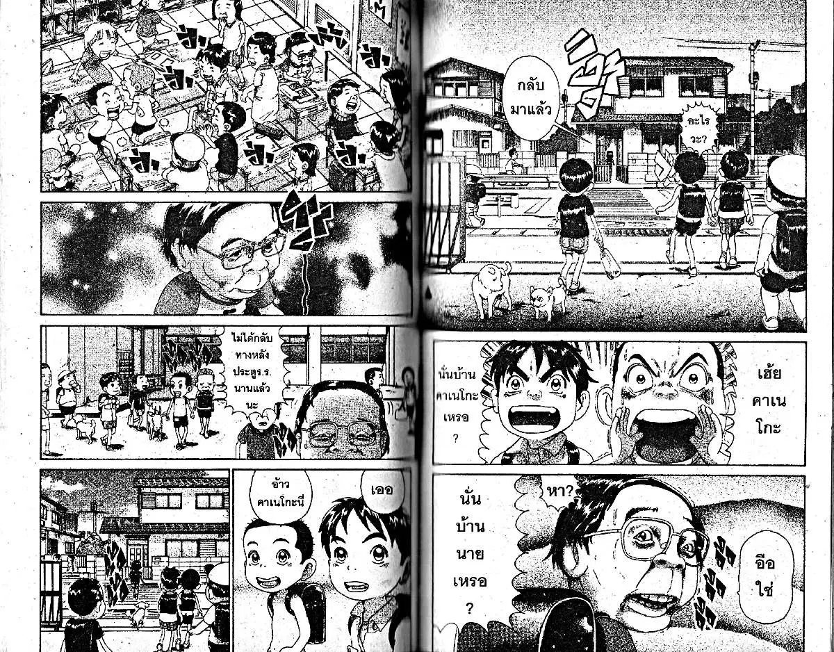 Urayasu Tekkin Kazoku ตอนที่ 222 หน้า 2