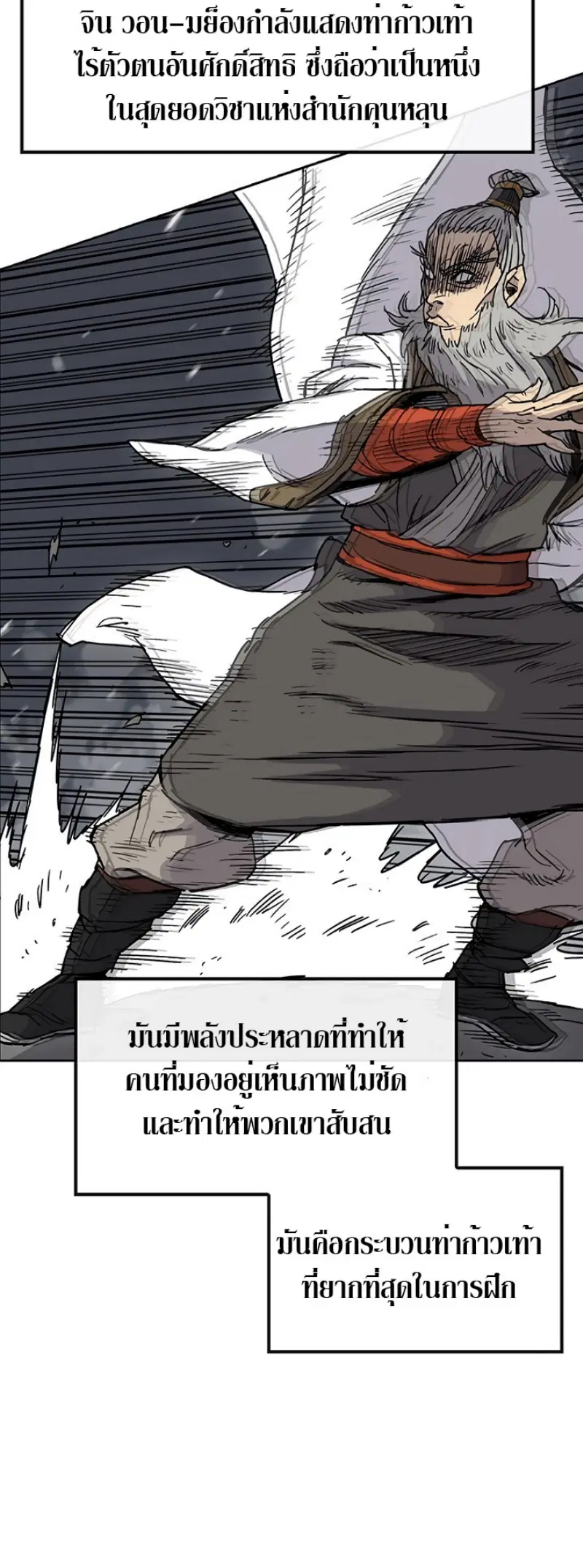 The Undefeatable Swordsman ตอนที่ 7 หน้า 37