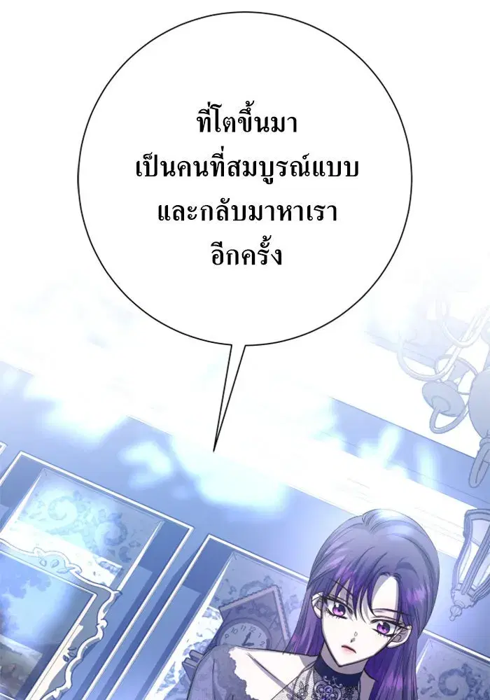 Your Throne ตอนที่ 152 หน้า 44