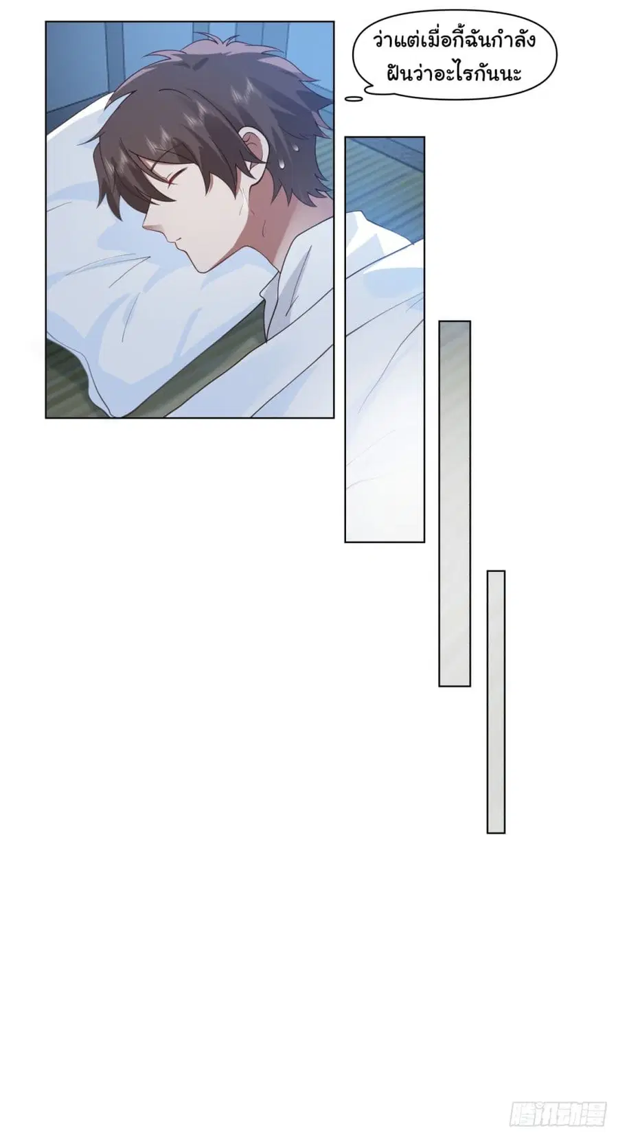I Really Don’t Want to be Reborn ตอนที่ 80 หน้า 28