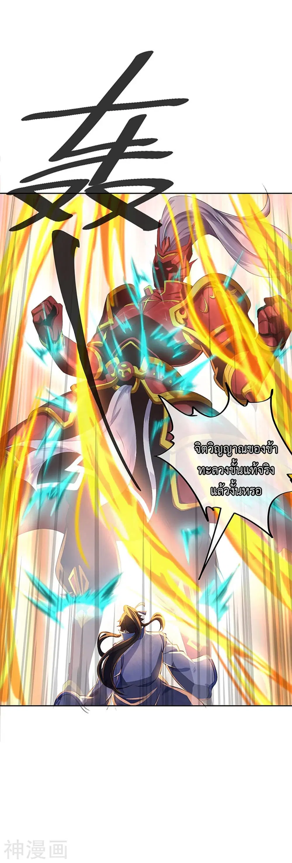 Peerless Battle Spirit (Tian Cang Zi Dongman) ตอนที่ 170 หน้า 18