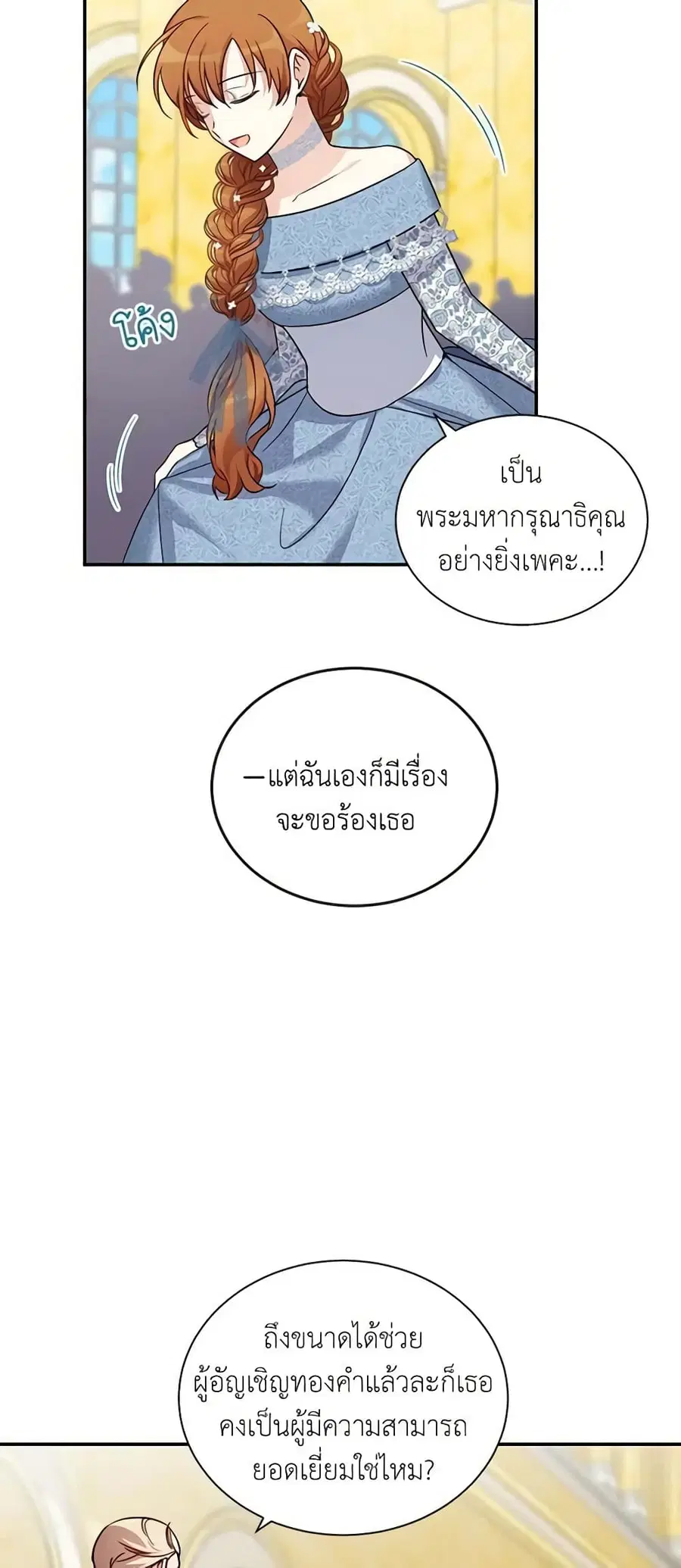The Soulless Duchess ตอนที่ 13 หน้า 11