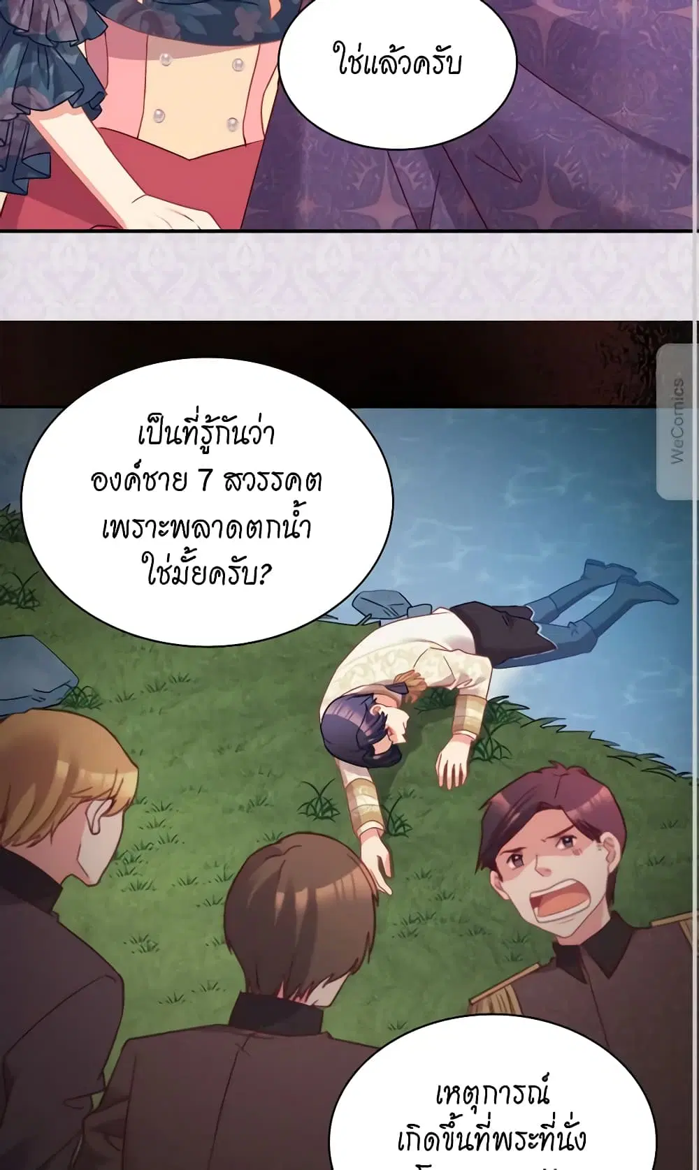 What It Takes to be a Villainess ตอนที่ 126 หน้า 25