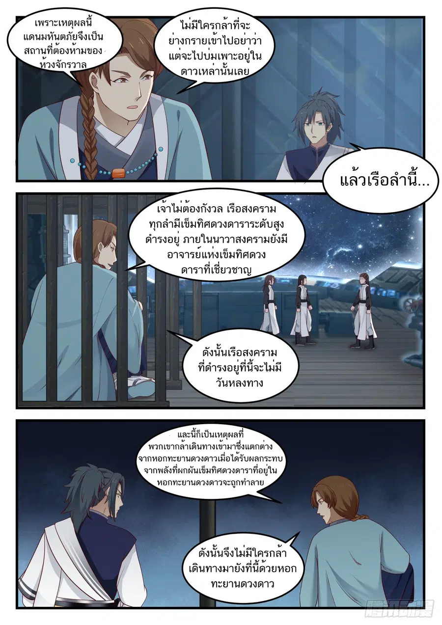 Martial Peak ตอนที่ 851 หน้า 10