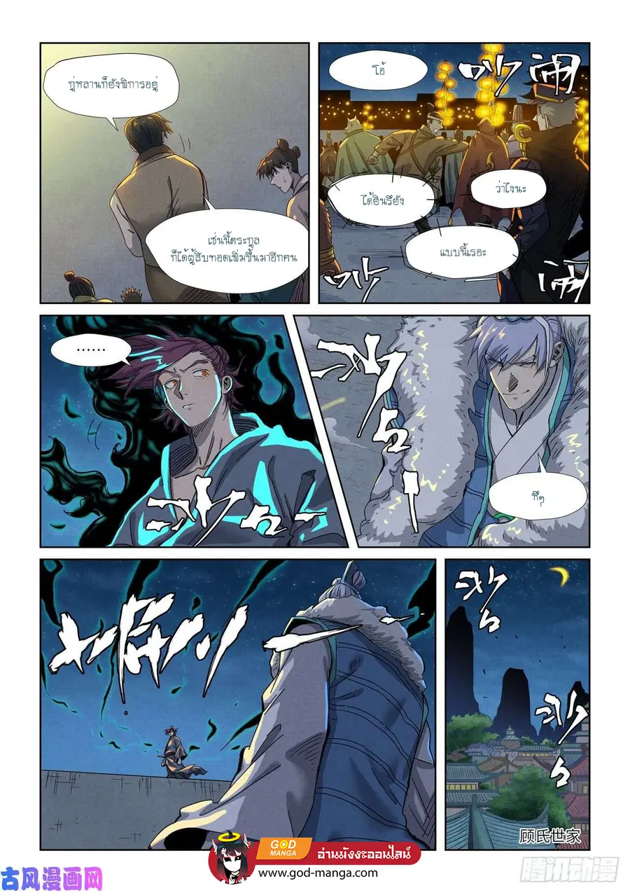 Tales of Demons and Gods ตอนที่ 350 หน้า 16