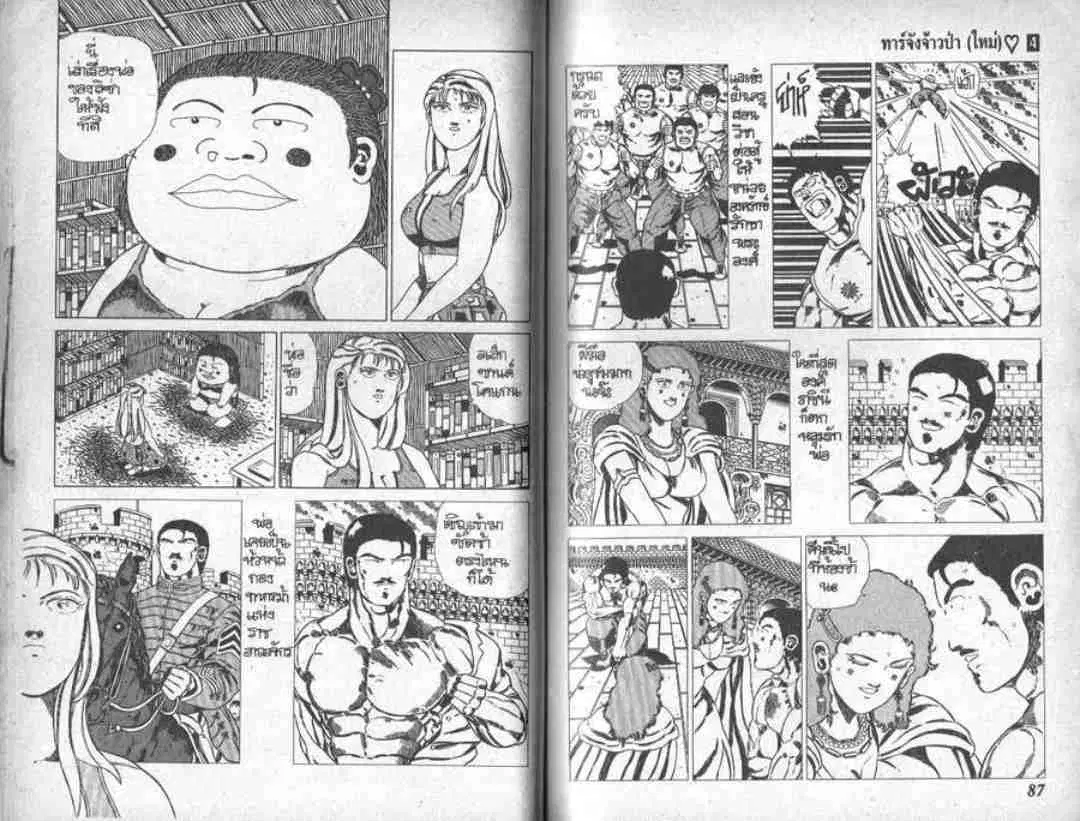 Shin Jungle no Ouja Tar-chan ตอนที่ 32 หน้า 11