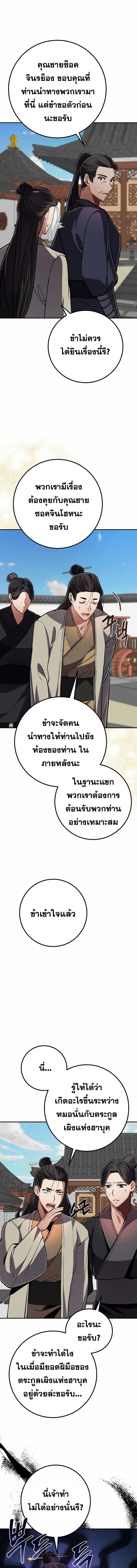 Reicarnated of a Martial Prodigy ตอนที่ 8 หน้า 5