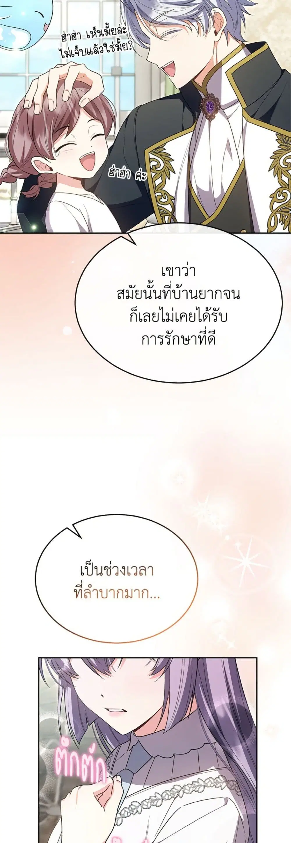 The Real Daughter Is Back ตอนที่ 156 หน้า 34
