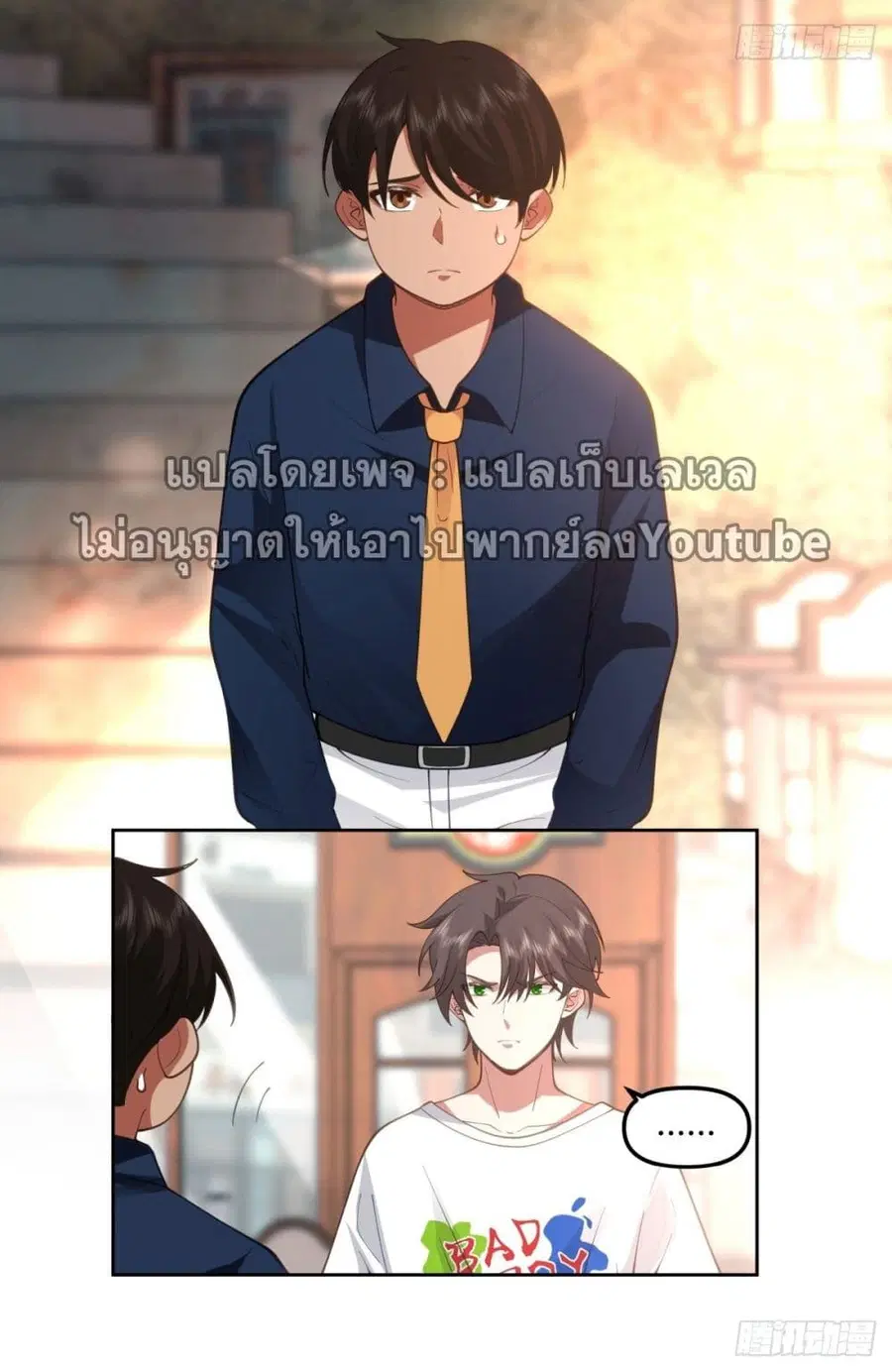 I Really Don’t Want to be Reborn ตอนที่ 49 หน้า 14