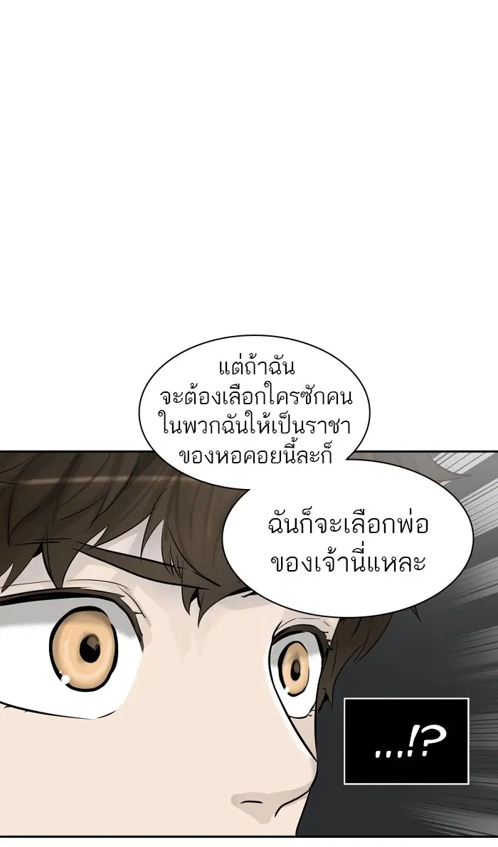 Tower of God ตอนที่ 368 หน้า 79