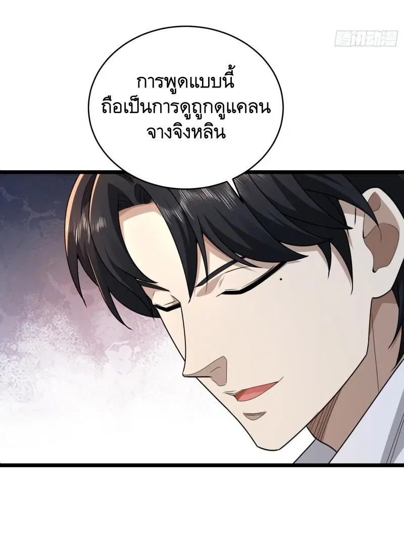 The First Order ตอนที่ 219 หน้า 57