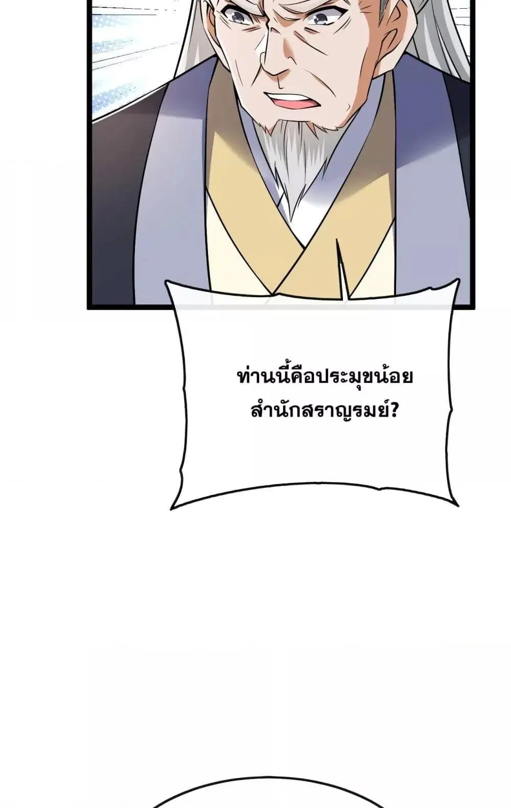 The Ten Great Emperors At The Beginning Are All My Apprentices ตอนที่ 35 หน้า 32