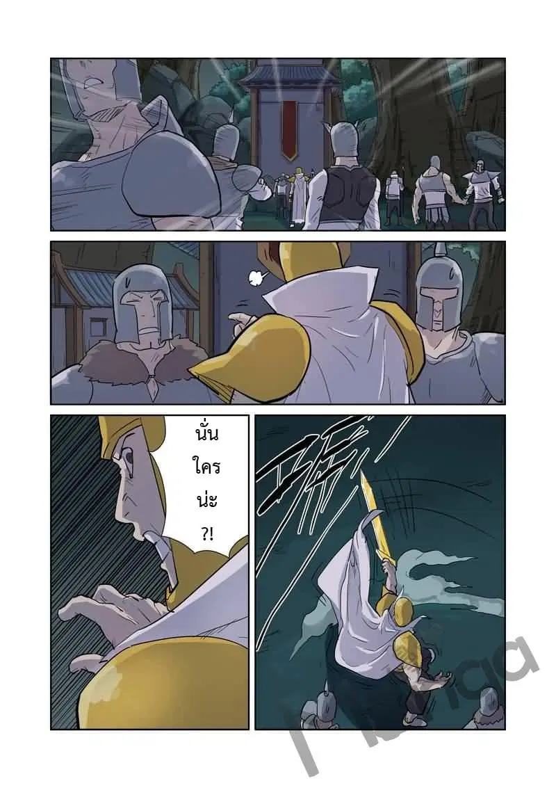 Tales of Demons and Gods ตอนที่ 170 หน้า 5