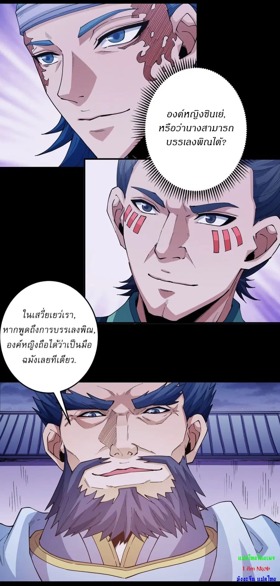 God of Martial Arts ตอนที่ 598 หน้า 15