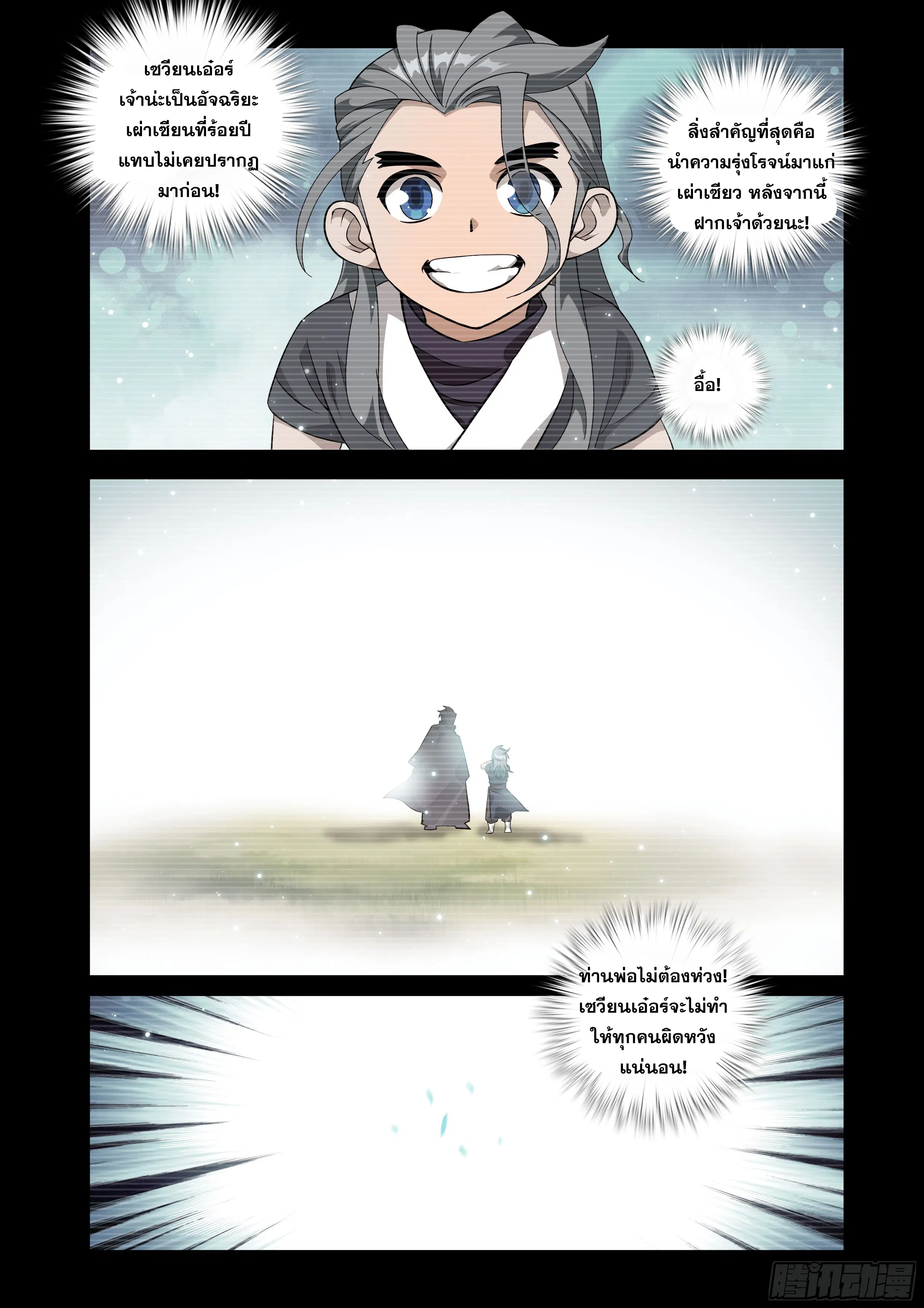 Doupo Cangqiong ตอนที่ 445 หน้า 5