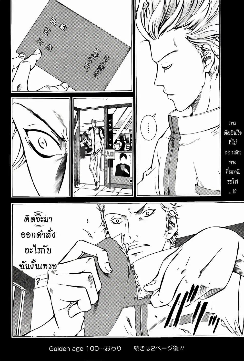 New Prince of Tennis ตอนที่ 100 หน้า 9