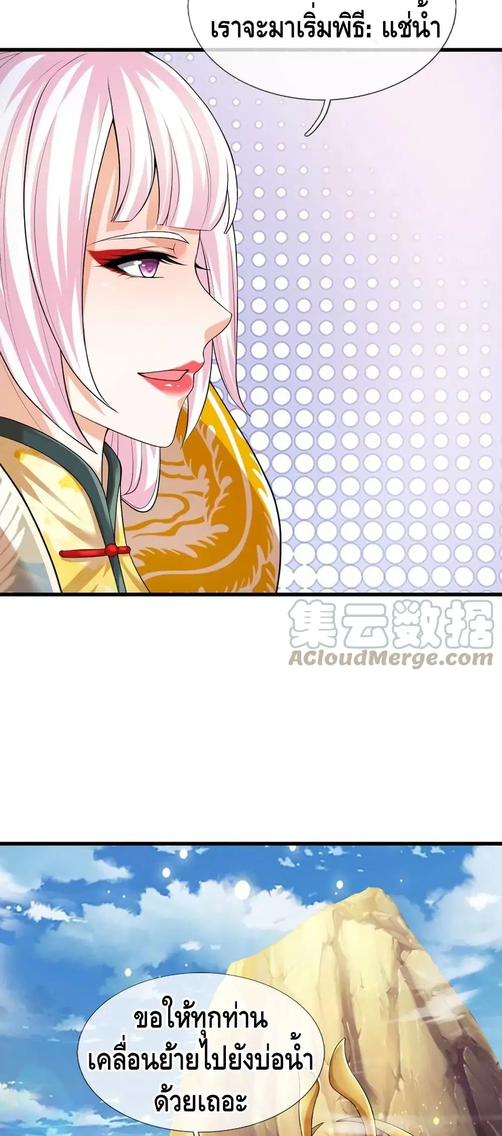 Opening to Supreme Dantian ตอนที่ 77 หน้า 24