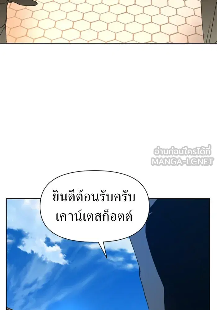 Your Throne ตอนที่ 47 หน้า 96